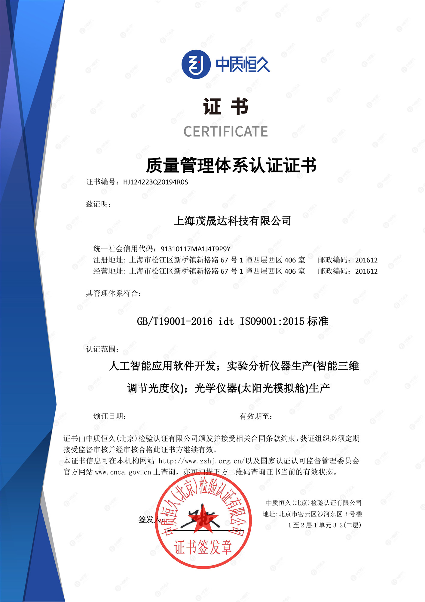 ISO9001证书(图1)